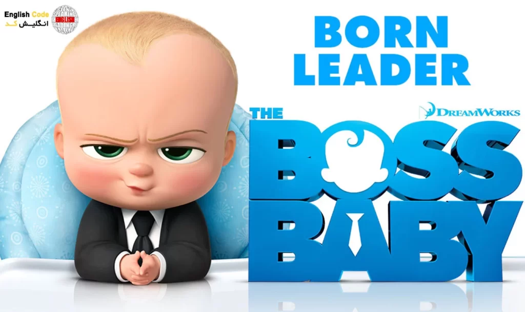 معرفی و دانلود فیلم the boss baby 2017